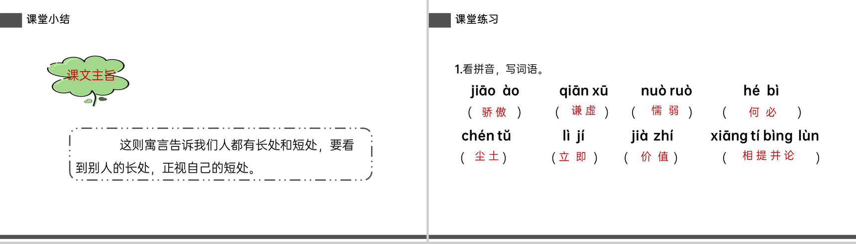《陶罐和铁罐》小学三年级语文下册精品PPT课件-19