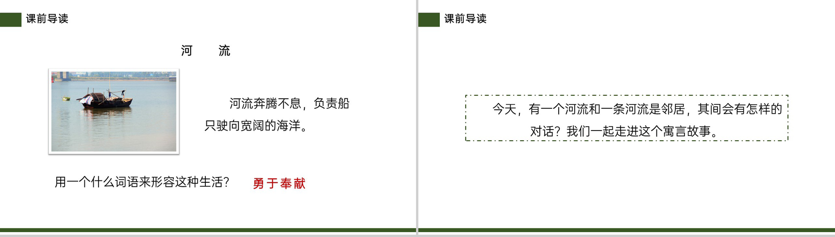 《池子与河流》小学三年级语文下册精品PPT课件-3