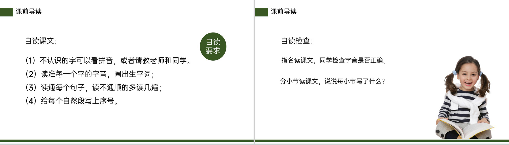 《池子与河流》小学三年级语文下册精品PPT课件-5