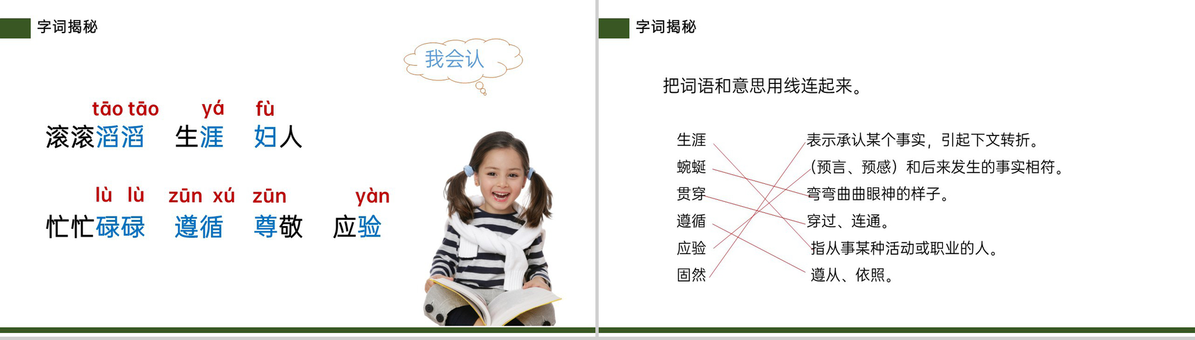 《池子与河流》小学三年级语文下册精品PPT课件-6