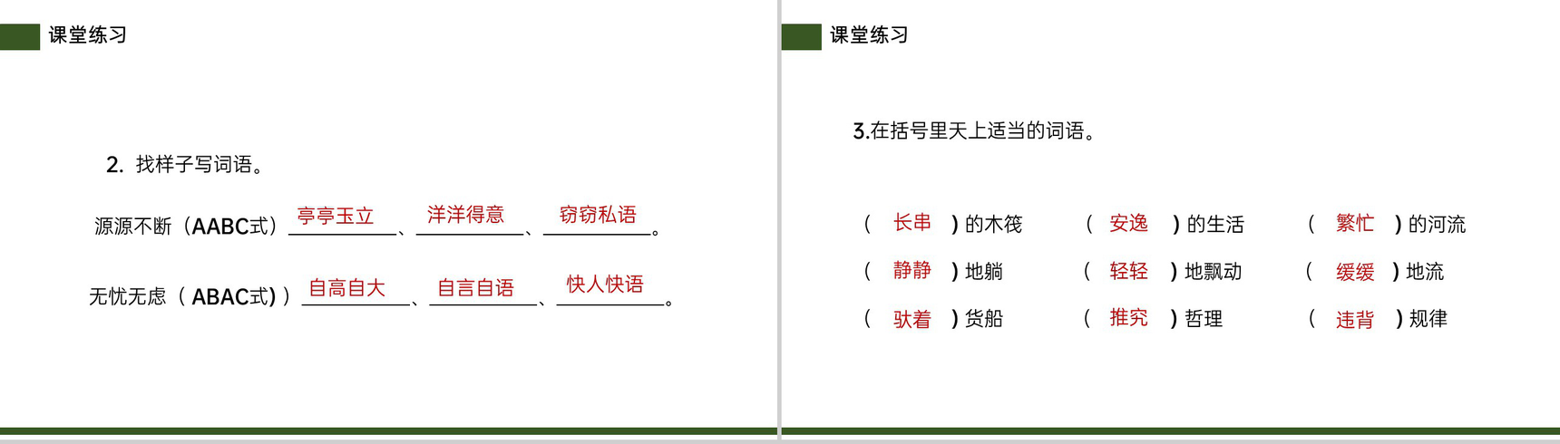 《池子与河流》小学三年级语文下册精品PPT课件-13