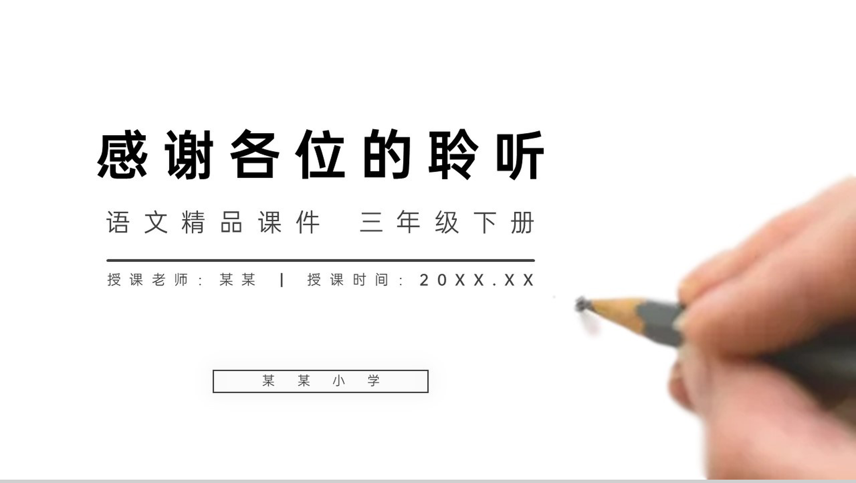 《看图话写作文》小学三年级语文下册精品PPT课件-9