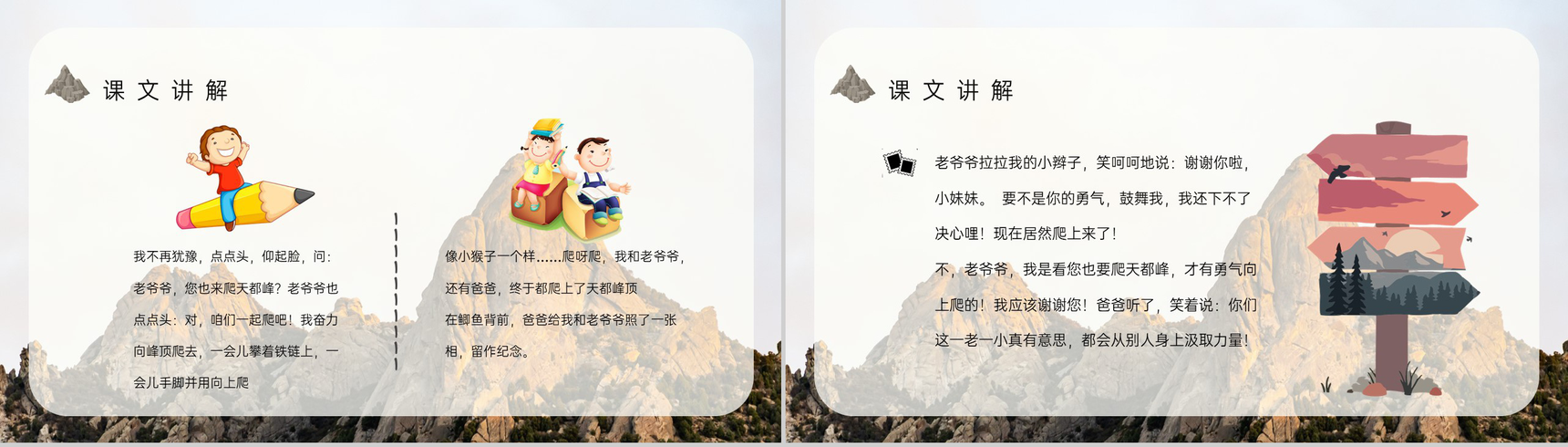 教学教案小学语文三年级上册课件《爬天都峰》导读PPT模板-3