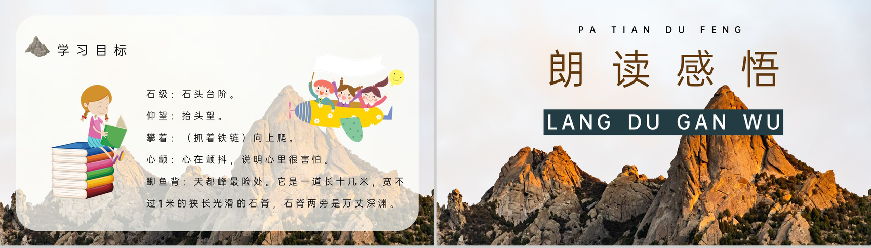 教学教案小学语文三年级上册课件《爬天都峰》导读PPT模板-6