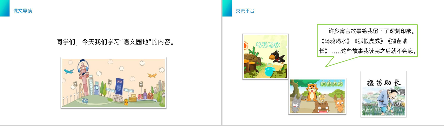 《语文园地二》小学三年级语文下册精品PPT课件-2