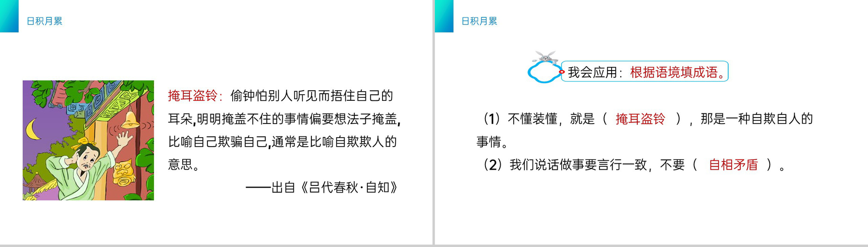 《语文园地二》小学三年级语文下册精品PPT课件-10