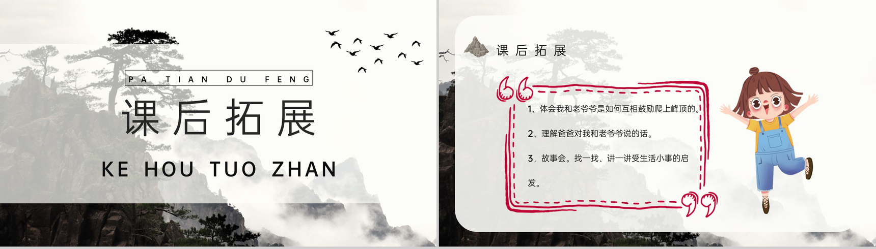 小学语文三年级上册课件教学教案《爬天都峰》教学方法PPT模板-8