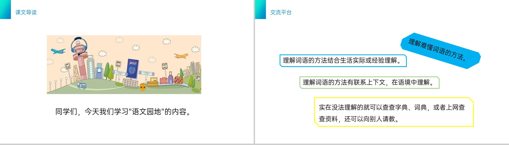 《语文园地六》小学三年级语文下册第六单元精品PPT课件-2
