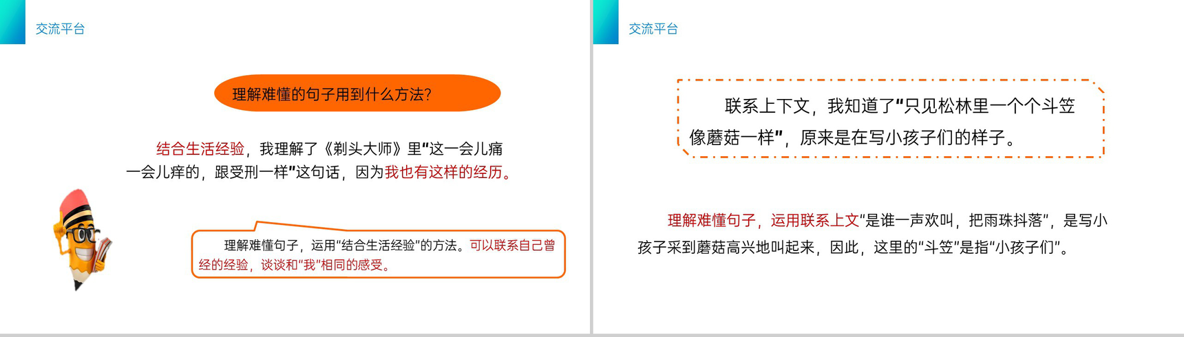 《语文园地六》小学三年级语文下册第六单元精品PPT课件-3