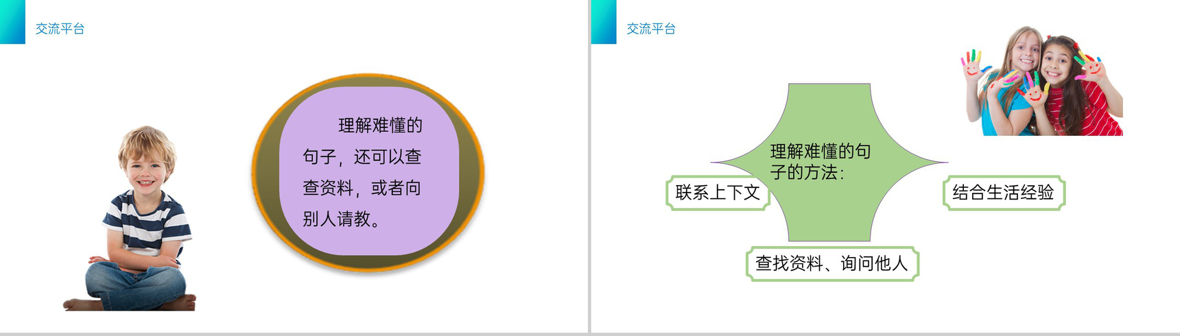 《语文园地六》小学三年级语文下册第六单元精品PPT课件-4