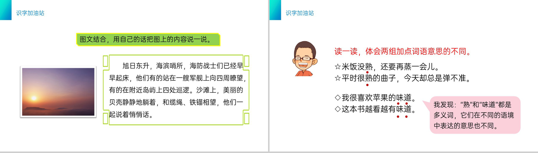 《语文园地六》小学三年级语文下册第六单元精品PPT课件-6
