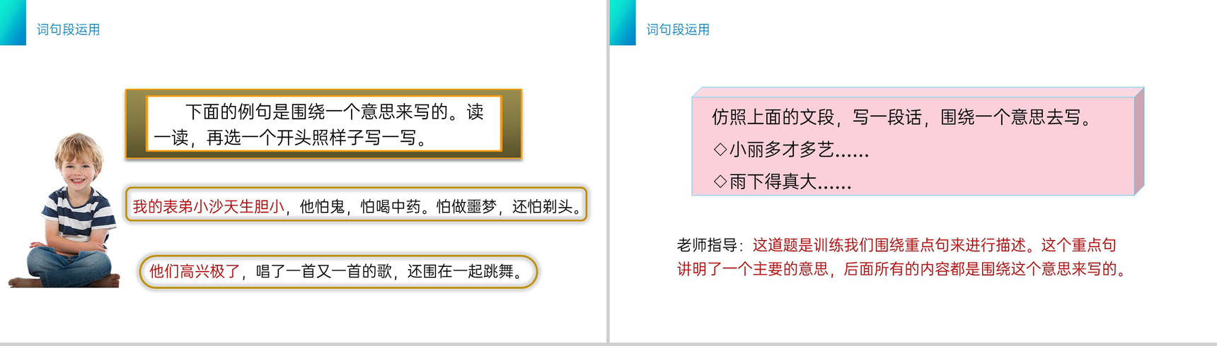《语文园地六》小学三年级语文下册第六单元精品PPT课件-8