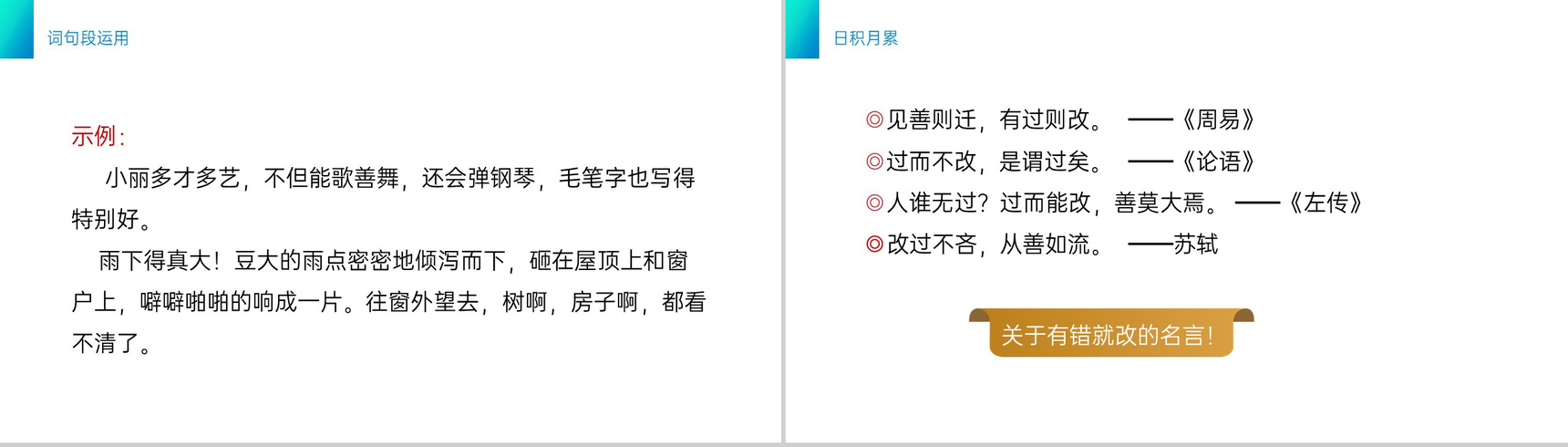 《语文园地六》小学三年级语文下册第六单元精品PPT课件-9