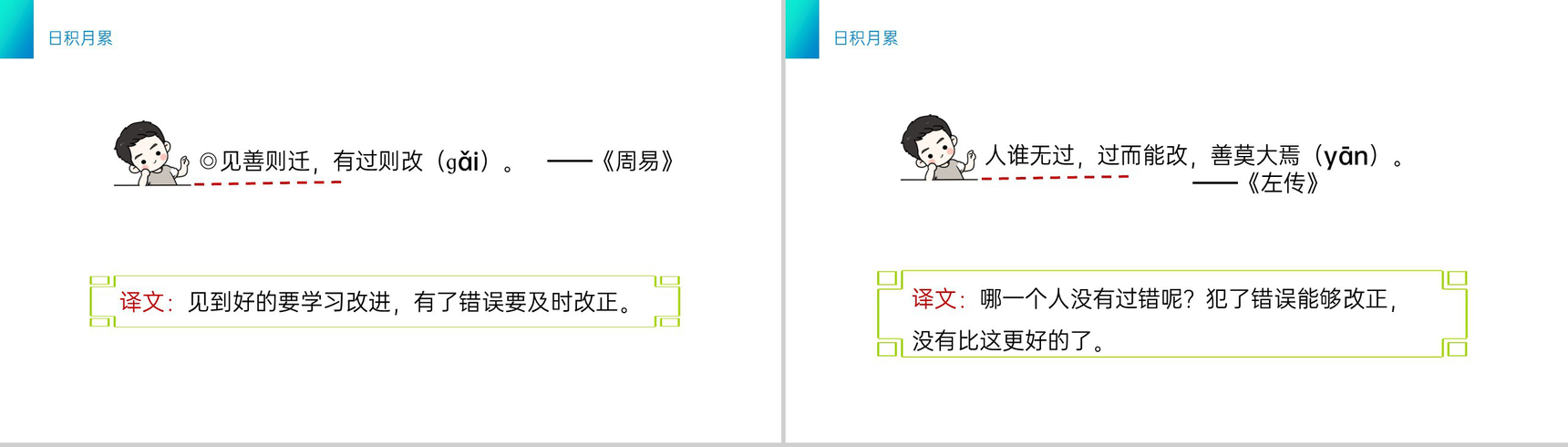 《语文园地六》小学三年级语文下册第六单元精品PPT课件-10