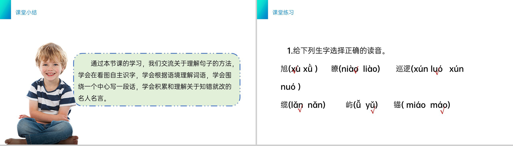 《语文园地六》小学三年级语文下册第六单元精品PPT课件-11
