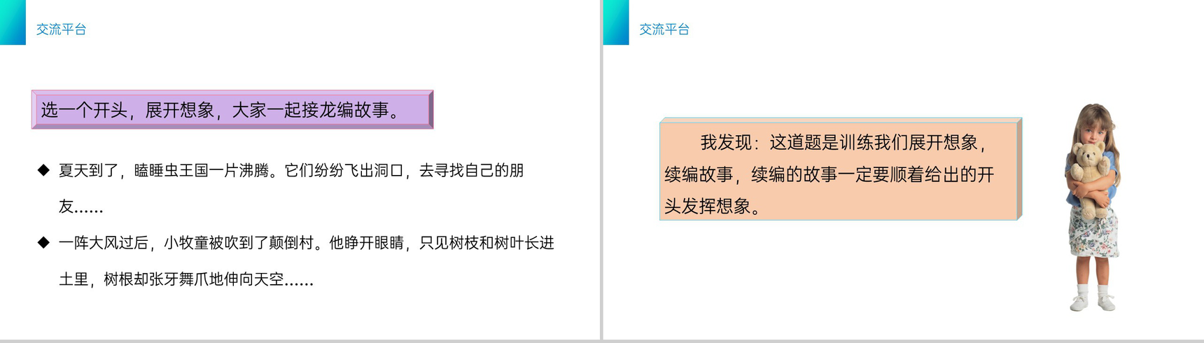 《语文园地五》小学三年级语文下册第五单元精品PPT课件-7
