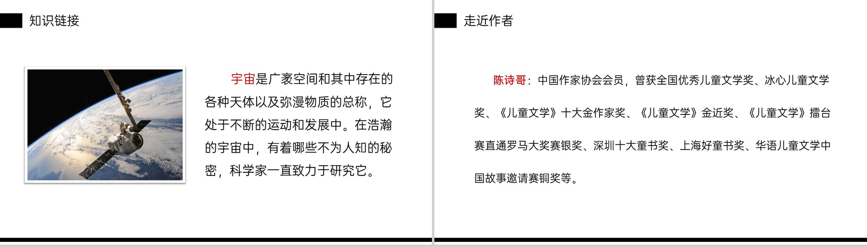 《宇宙的另一边》小学三年级语文下册第五单元精品PPT课件-3