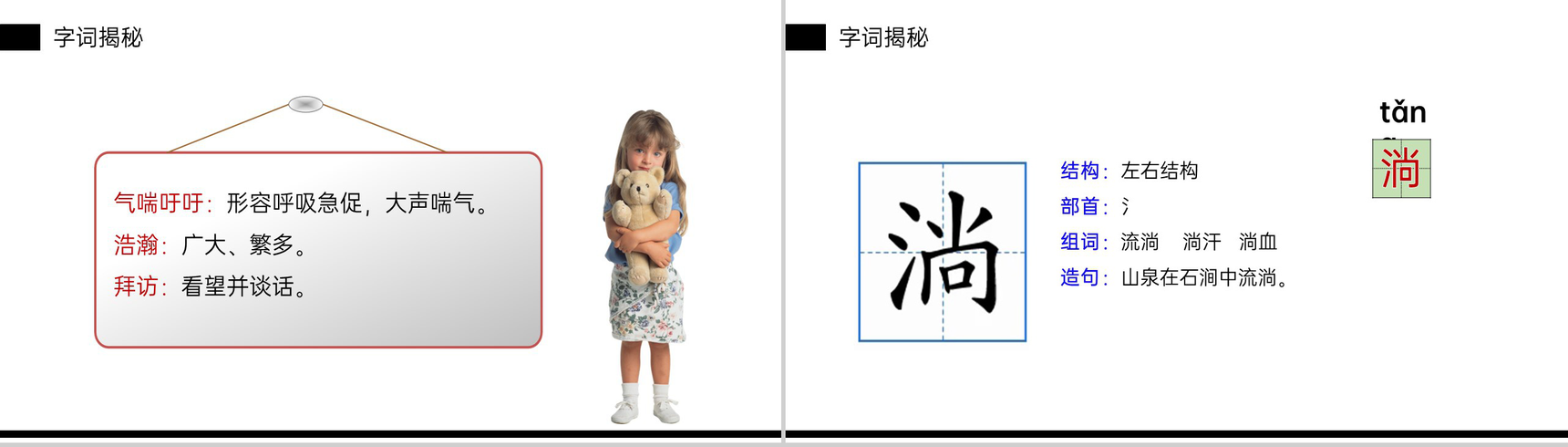 《宇宙的另一边》小学三年级语文下册第五单元精品PPT课件-5