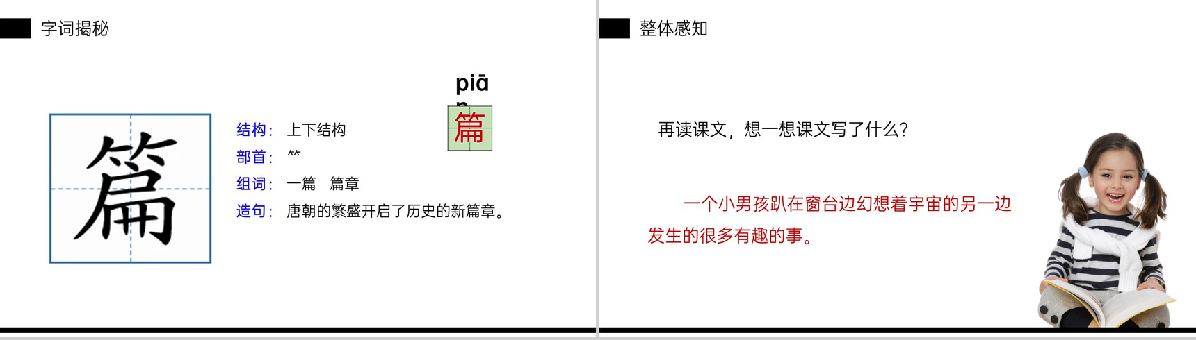 《宇宙的另一边》小学三年级语文下册第五单元精品PPT课件-9