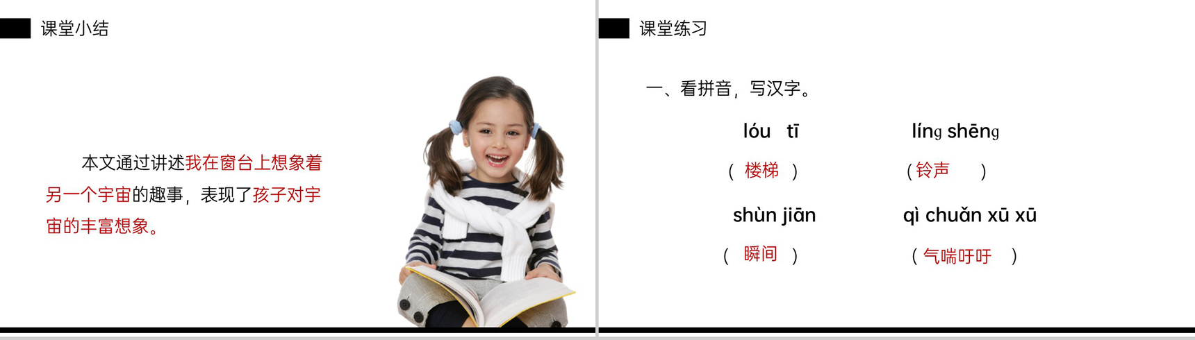 《宇宙的另一边》小学三年级语文下册第五单元精品PPT课件-13