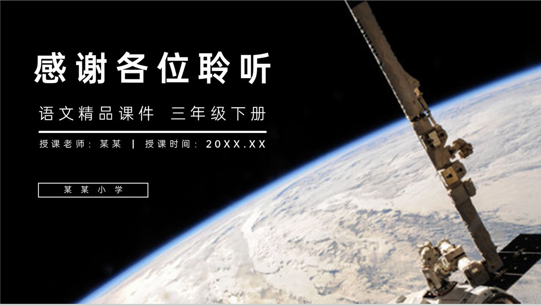 《宇宙的另一边》小学三年级语文下册第五单元精品PPT课件-15