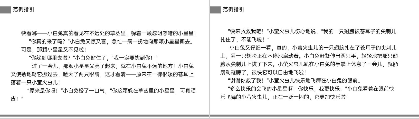 《奇妙的想象》小学三年级语文下册第五单元精品PPT课件-4