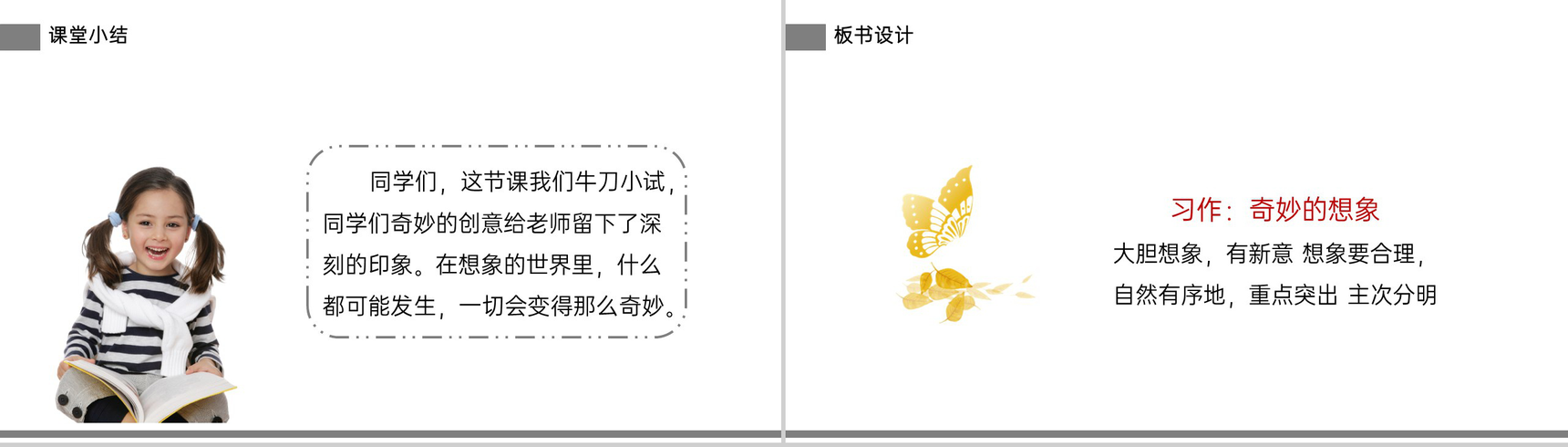 《奇妙的想象》小学三年级语文下册第五单元精品PPT课件-9