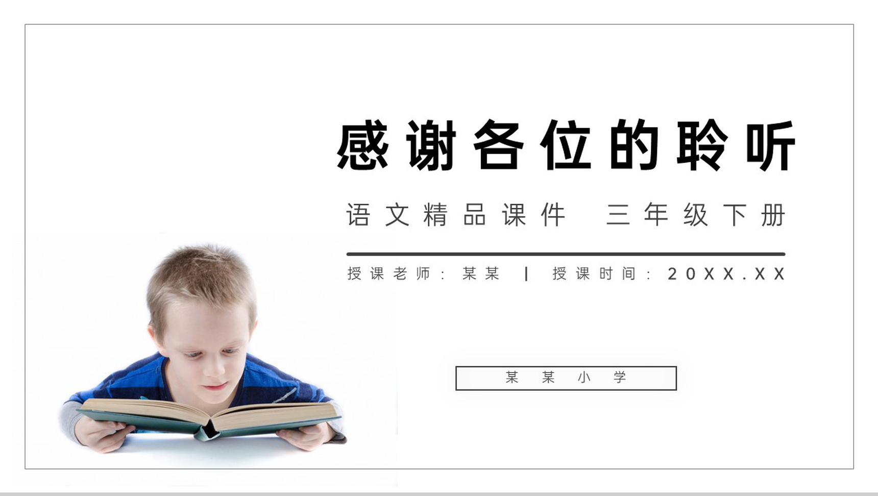 《奇妙的想象》小学三年级语文下册第五单元精品PPT课件-10