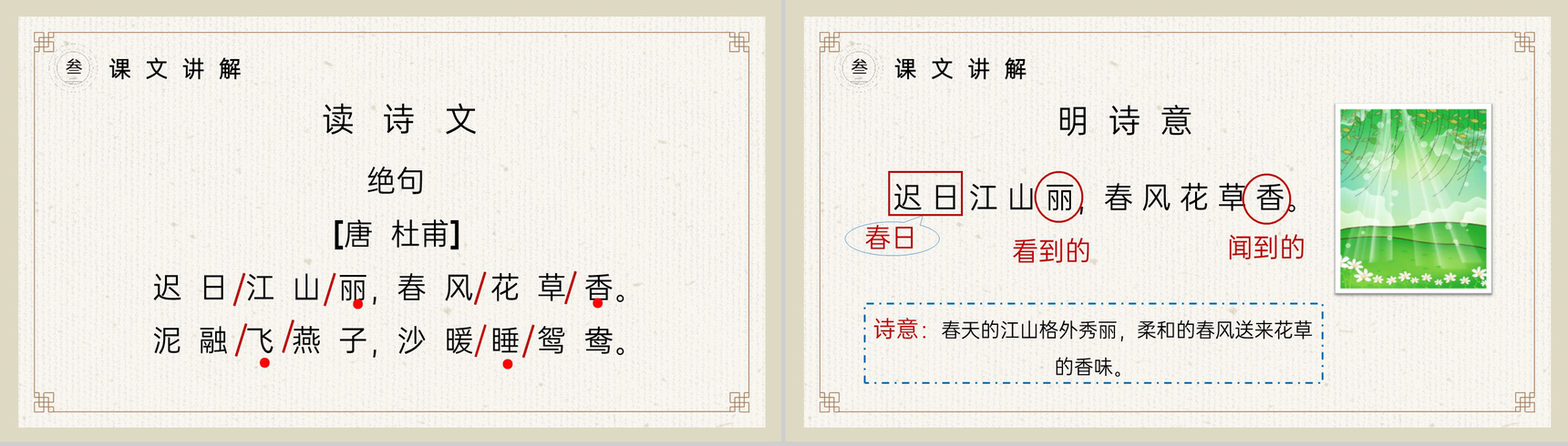 《古诗三首》小学三年级语文下册第一单元精品PPT课件-21