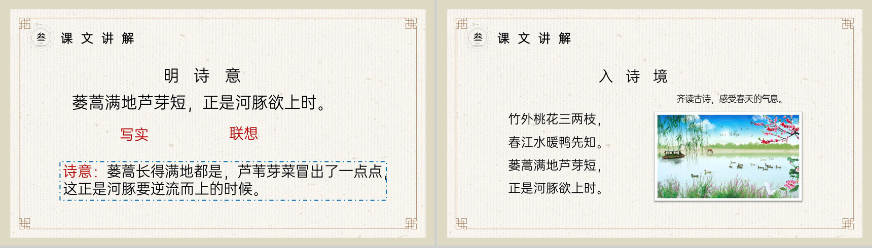 《古诗三首》小学三年级语文下册第一单元精品PPT课件-26