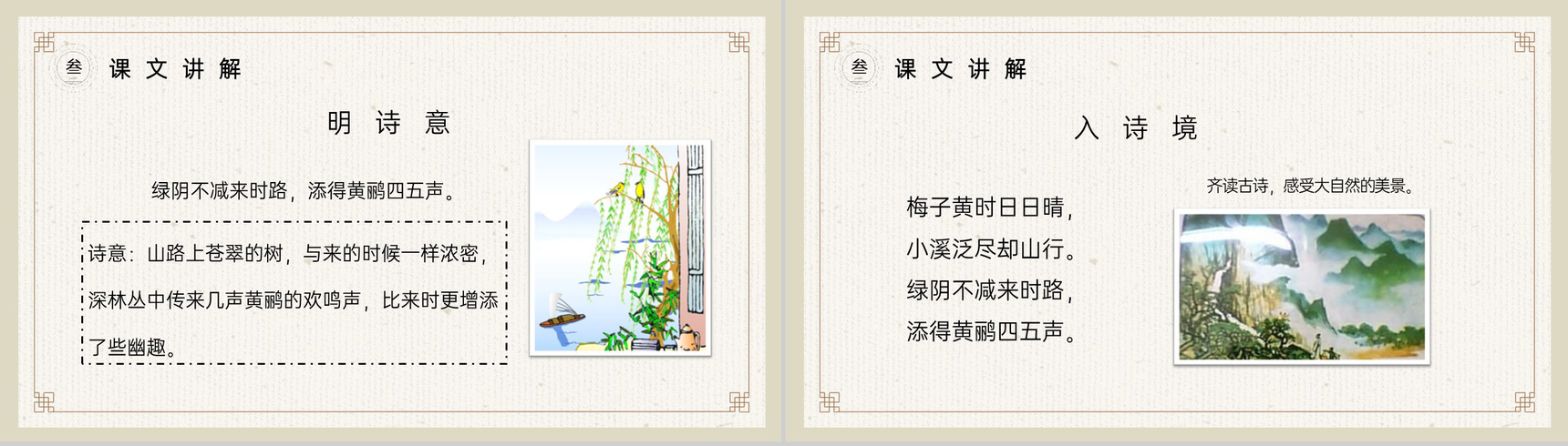 《古诗三首》小学三年级语文下册第一单元精品PPT课件-30