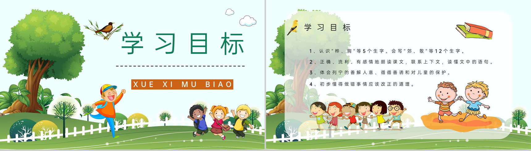 三年级语文上册人教版《灰雀》小学教师讲课备课教学目标方法制定PPT模板-2