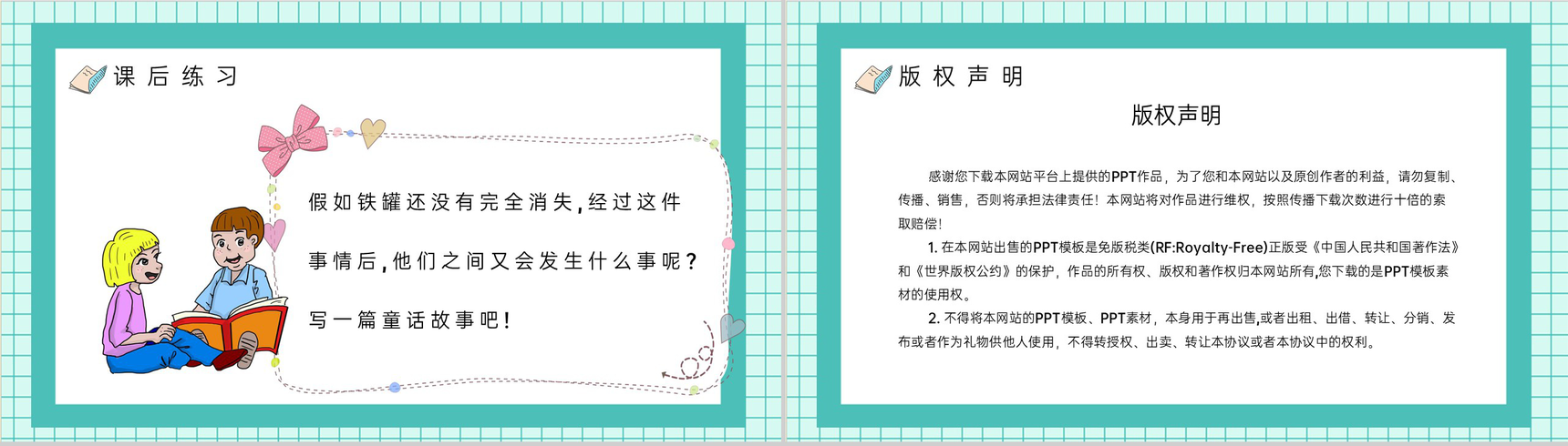 人教部编版重点难点《陶罐和铁罐》课后习题小学语文三年级上册课件PPT模板-8