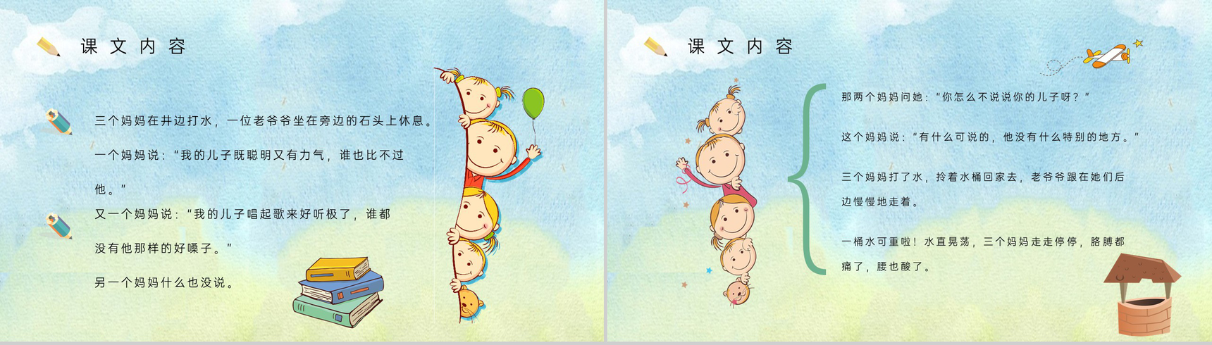 小学语文二年级下册课件重点难点《三个儿子》课后习题PPT模板-4