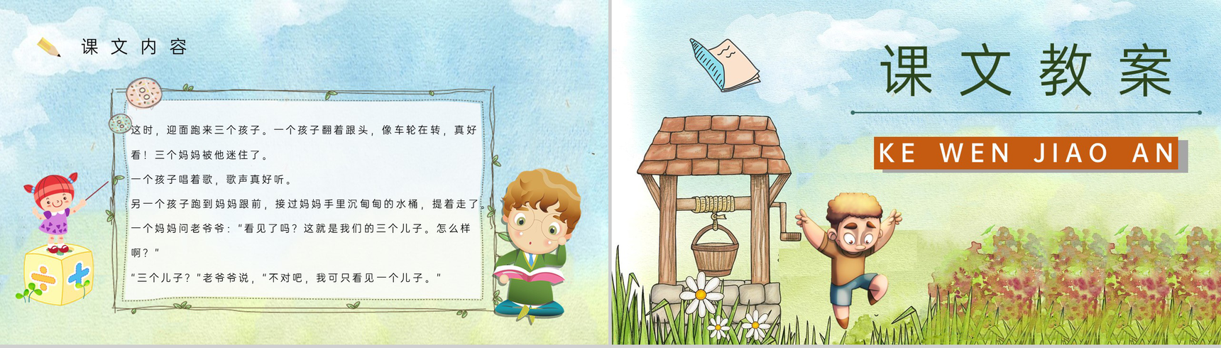 小学语文二年级下册课件重点难点《三个儿子》课后习题PPT模板-5
