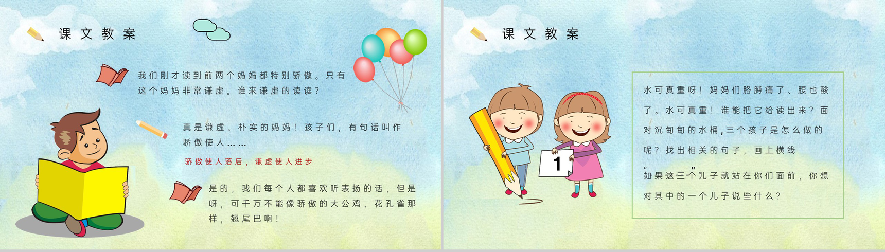 小学语文二年级下册课件重点难点《三个儿子》课后习题PPT模板-7