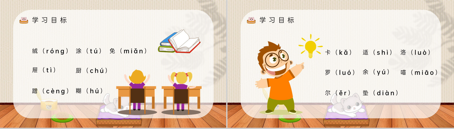 教学设计之人教版《卡罗尔和她的小猫》小学二年级语文下册教学过程准备PPT模板-3