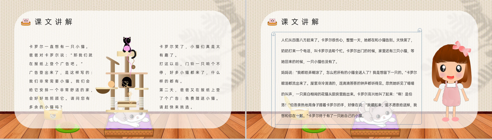 教学设计之人教版《卡罗尔和她的小猫》小学二年级语文下册教学过程准备PPT模板-5