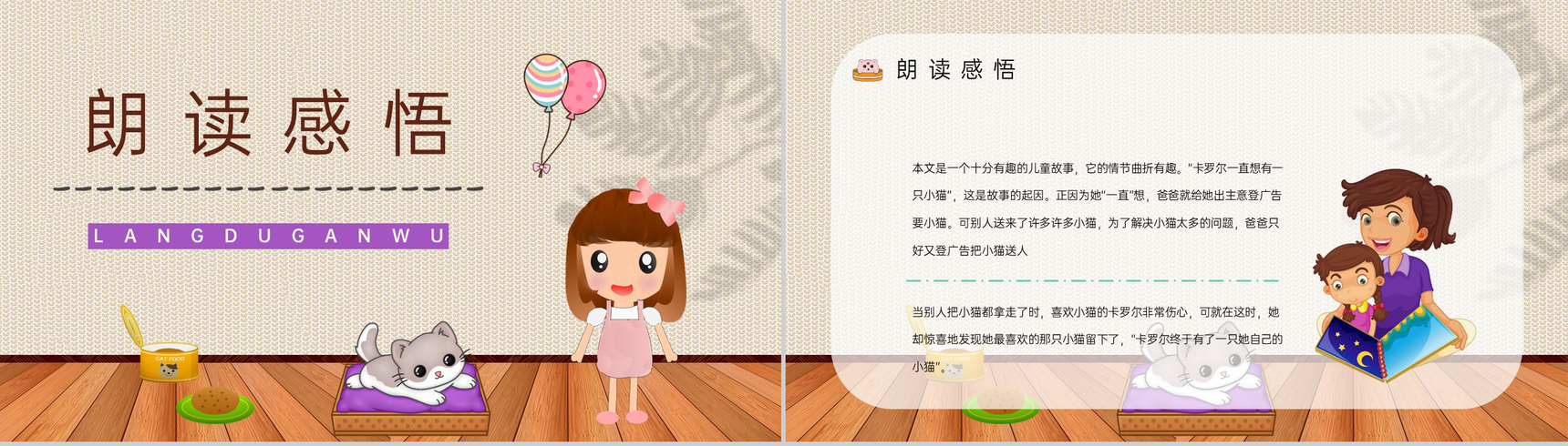教学设计之人教版《卡罗尔和她的小猫》小学二年级语文下册教学过程准备PPT模板-6