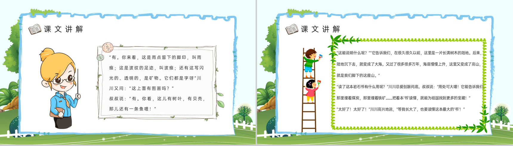 教育培训《最大的书》小学二年级语文下册人教版重点难点梳理通用PPT模板-3