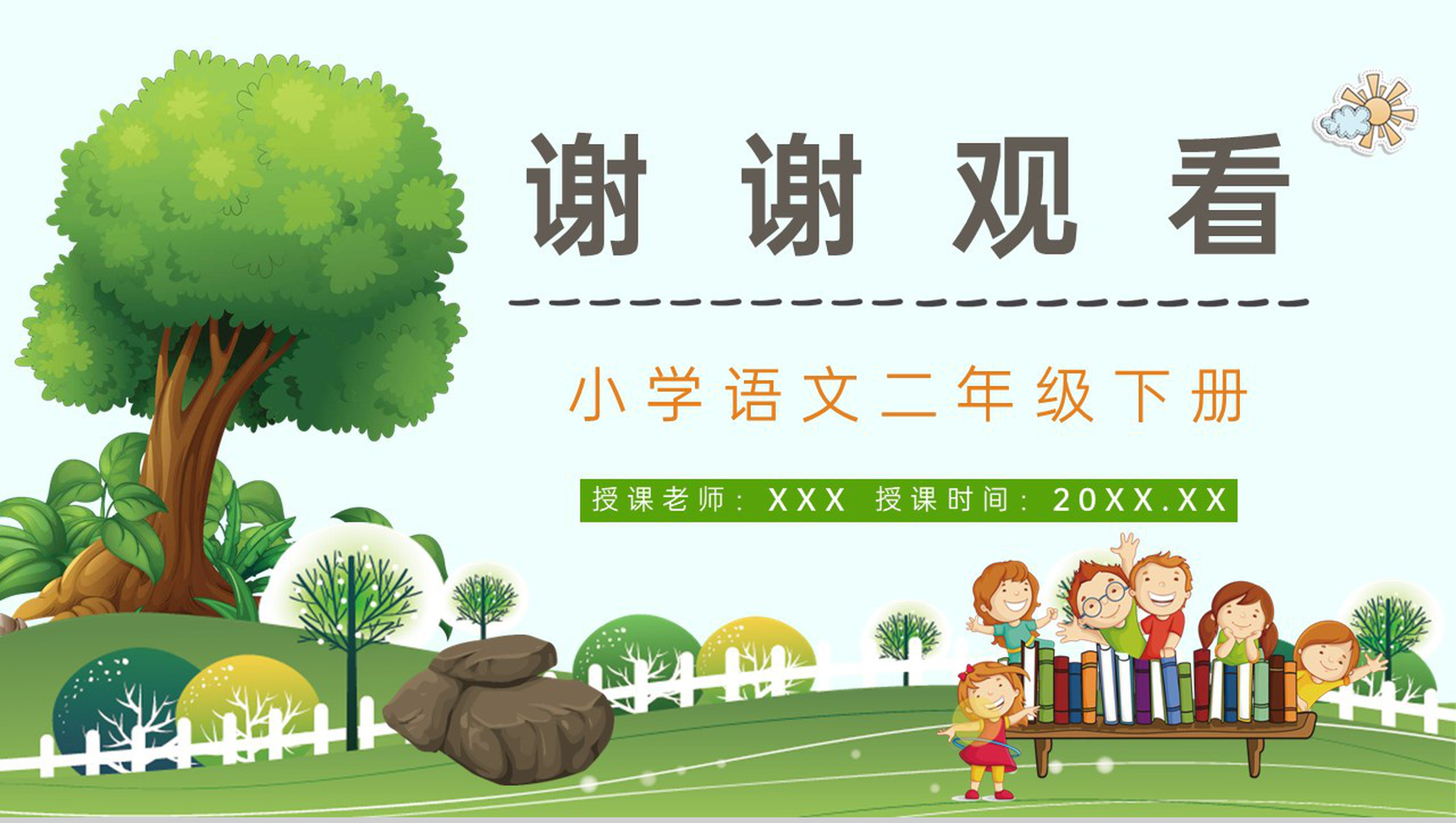 教育培训《最大的书》小学二年级语文下册人教版重点难点梳理通用PPT模板-9