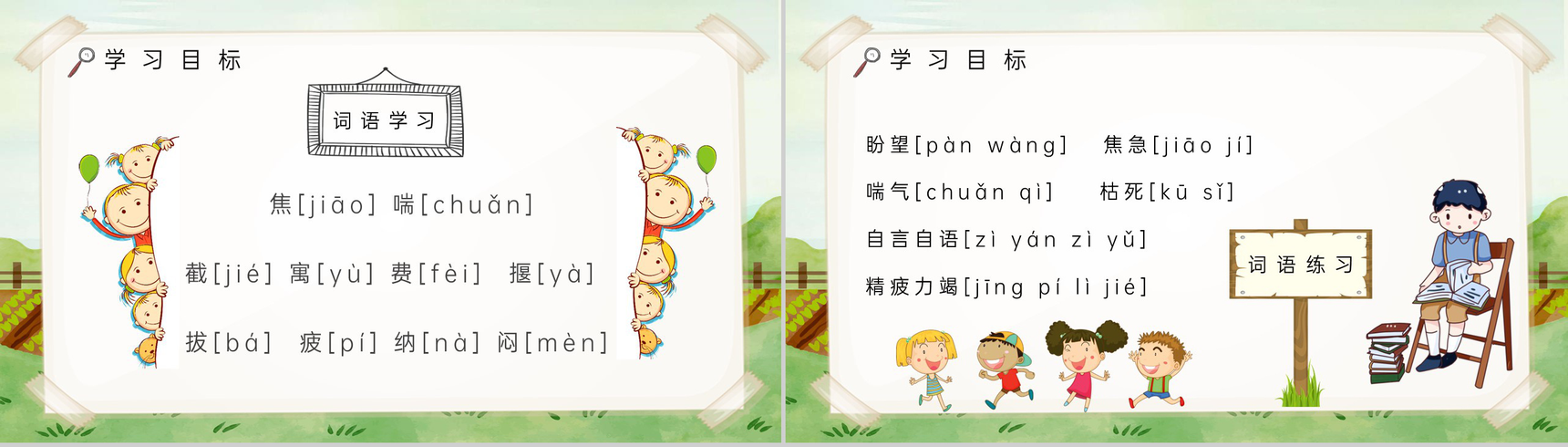 教学目标《揠苗助长》小学语文二年级下册课件教育培训PPT模板-3