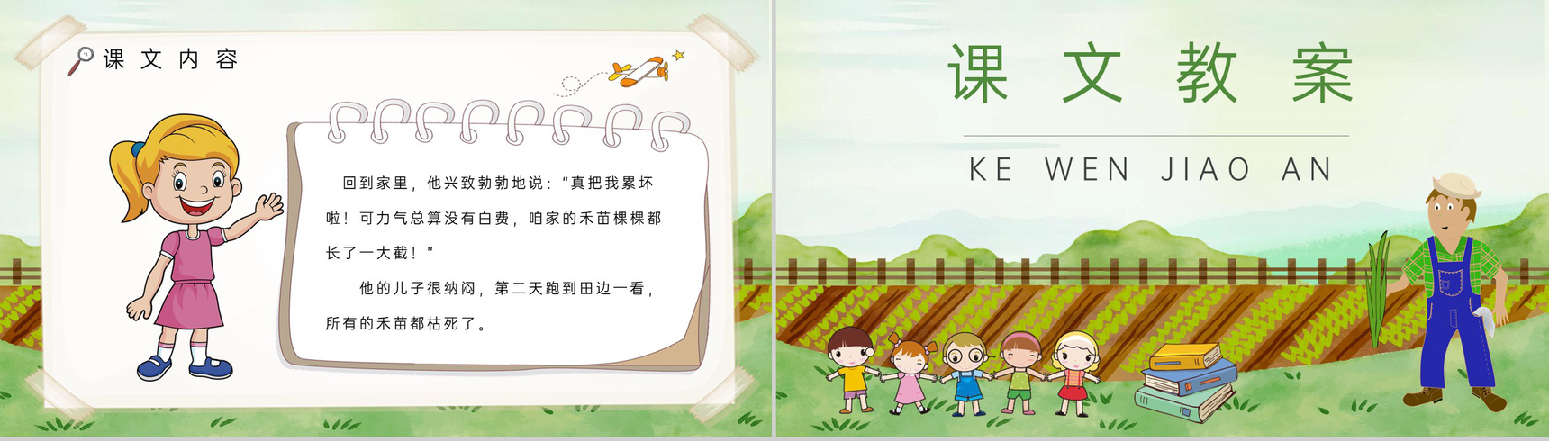 教学目标《揠苗助长》小学语文二年级下册课件教育培训PPT模板-5