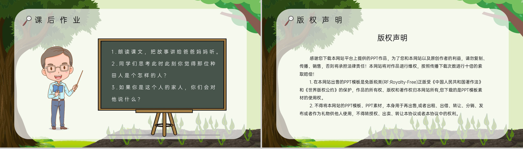 课后习题《揠苗助长》教学准备小学语文二年级下册课件PPT模板-9