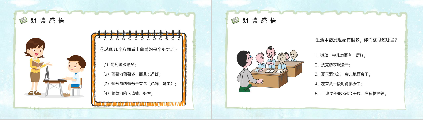 《葡萄沟》小学二年级语文下册人教版教案设计课件制作通用PPT模板-8