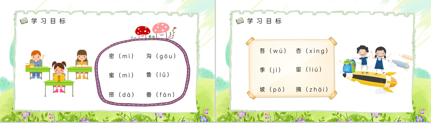 二年级下册《葡萄沟》人教版小学老师课件设计教学教案梳理PPT模板-3