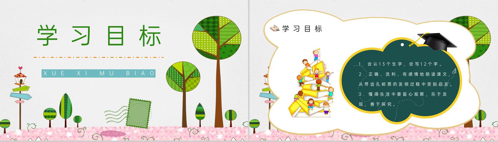 二年级语文下册课文《邮票齿孔的故事》小学课件设计教师公开课准备PPT模板-2
