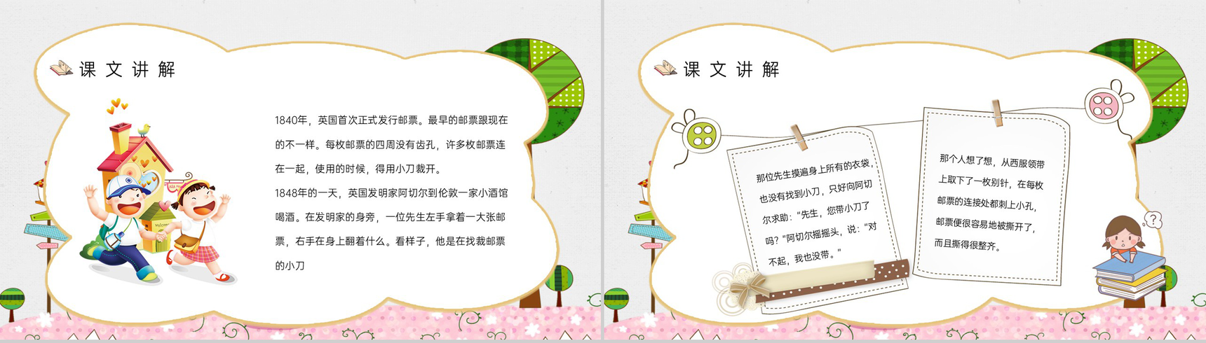 二年级语文下册课文《邮票齿孔的故事》小学课件设计教师公开课准备PPT模板-5