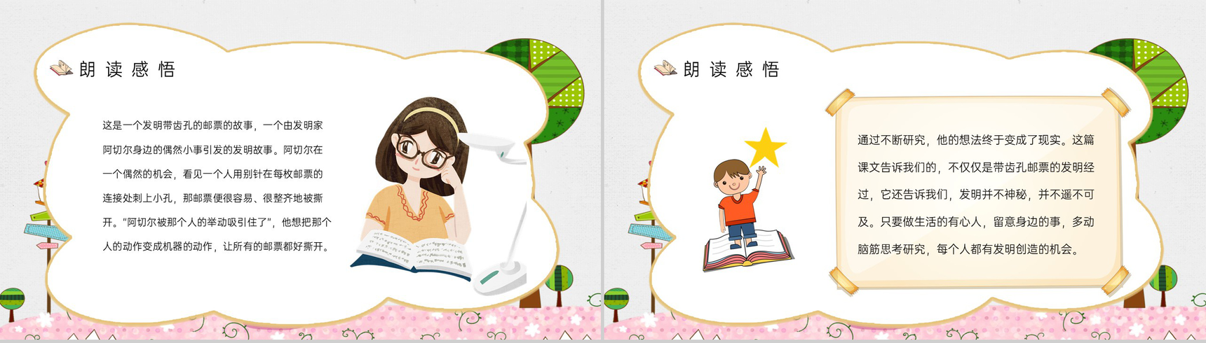 二年级语文下册课文《邮票齿孔的故事》小学课件设计教师公开课准备PPT模板-7