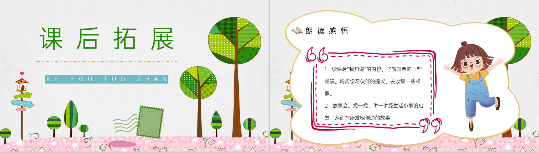 二年级语文下册课文《邮票齿孔的故事》小学课件设计教师公开课准备PPT模板-8